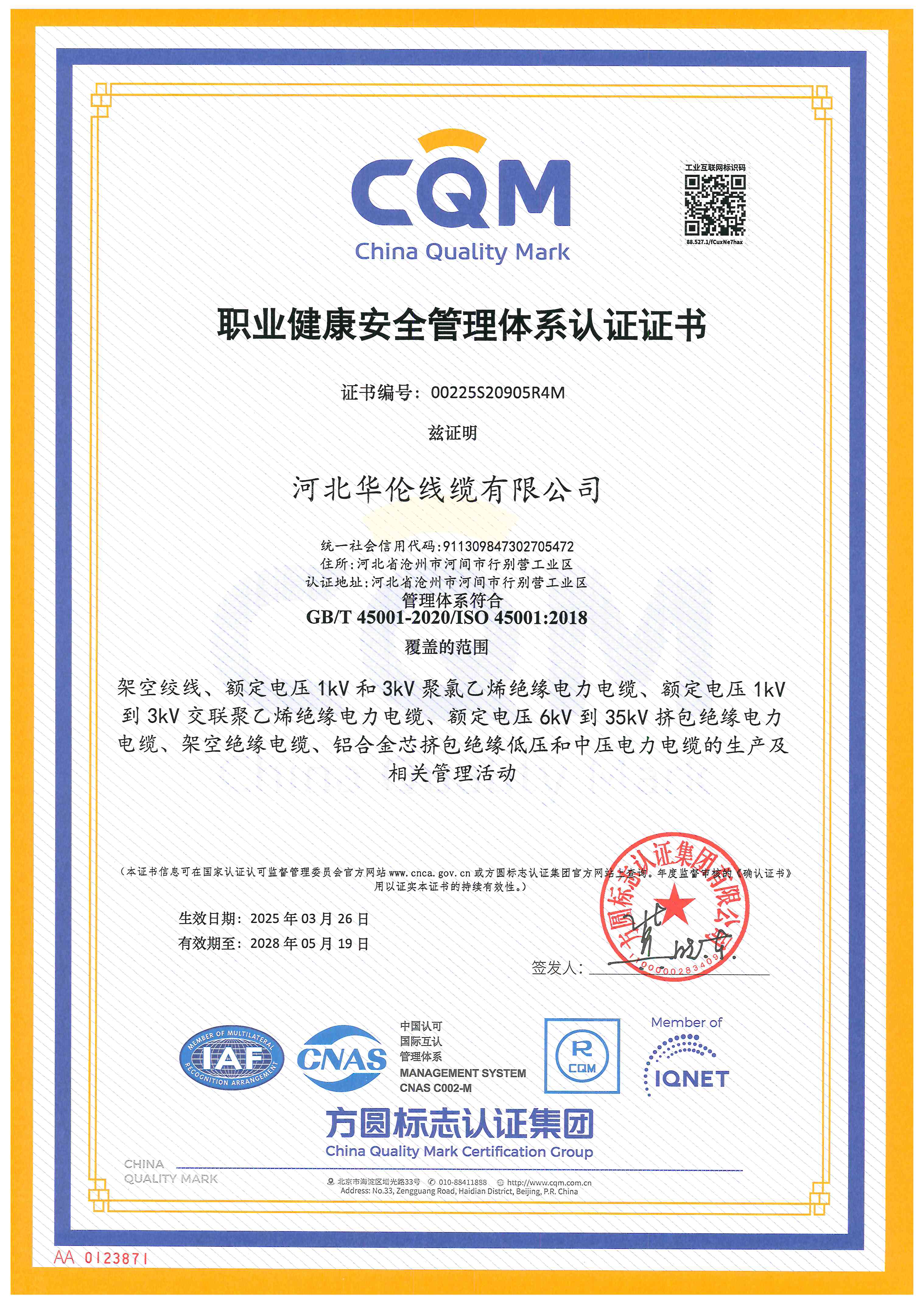 職業健康管理體系認證證書 